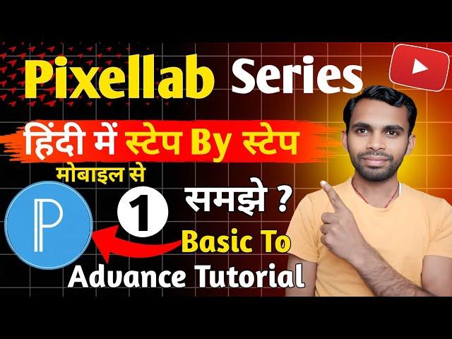 Pixellab full course tutorials | all Features Explained | Step By Step | #pixellab 1 Series in hindi