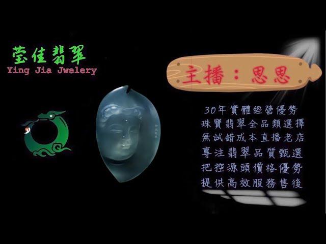 2024.11.10早｜莹佳翡翠｜小東直播｜珠宝翡翠｜珠宝戒指｜jewellery jadeite｜翡翠戒子｜翡翠蛋面｜满色翡翠｜天然A货翡翠｜翡翠投资｜直播代购｜顶级翡翠｜高级翡翠｜首饰