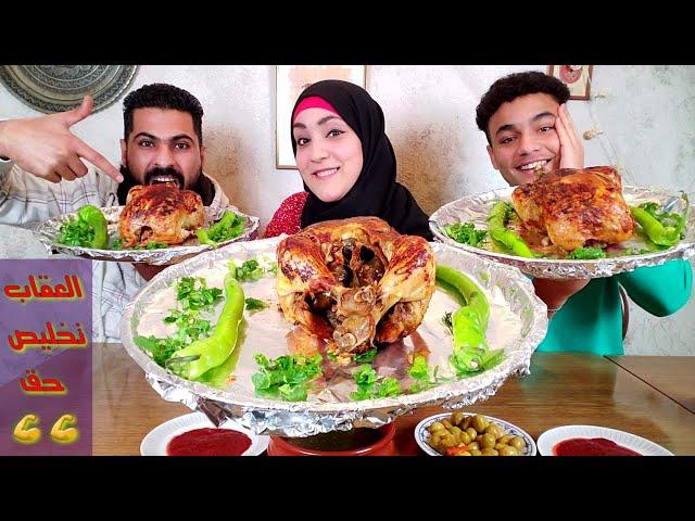 تحدى اكل (٣ فراخ محشيه ورق عنب ) والعقاب اخدت حقى Eating challenges