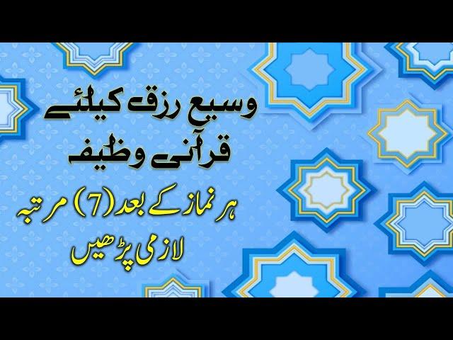 Wazifa For Plenty Of Rizq | Repeat At Least 7 Times After Every Salah | IMAN ON QURAN