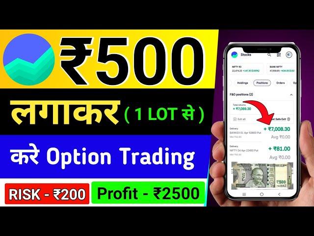 Groww app se  kam paiso me option trading kaise kare | live option trading in groww app 2024