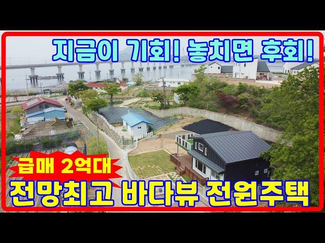 급매!2억대! 바다전망강화전원주택, 강화도전원주택급매, 강화도전원주택 ,전원주택매매,39143