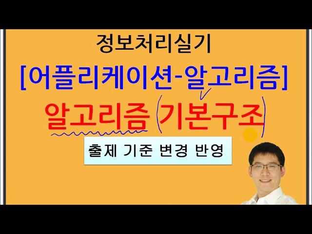 [정보처리기사 실기/정보처리산업기사 실기] 04.  알고리즘-분기형 구조