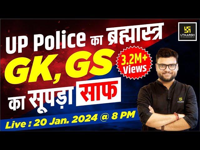 UP Police का ब्रह्मास्त्र | GK, GS का सूपड़ा साफ़ | By Kumar Gaurav Sir | Utkarsh Classes