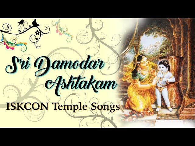 Damodar Ashtakam with Lyrics and Meaning - ISKCON Temple Songs | Sri Damodarashtakam