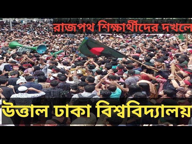 শনিবার বি'ক্ষো'ভ মি'ছি'ল ও রোববার থেকে অনির্দিষ্টকালের জন্য সর্বাত্মক অসহযোগ আ''ন্দো''লনের ডাক দিল।