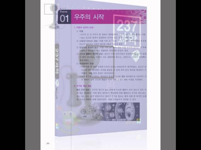 북마우스 - 2016 공무원시험대비 237과학 (기본편)[고시동네]