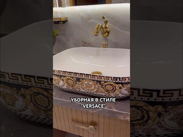Уборная в стиле Versace