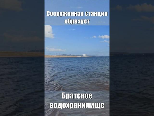 Братская ГЭС #Братск #БратскаяГЭС #БАМ #байкалоамурскаямагистраль #история