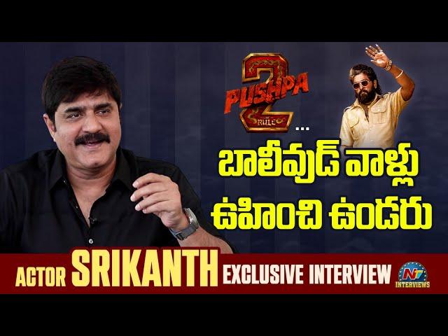 Actor Srikanth about Pushpa 2 in Bollywood | Game Changer | Tarak Interviews |  NTV Interviews