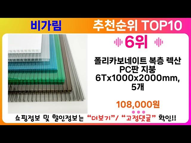 비가림 추천 랭킹 TOP 10 II 비가림 인기상품 BEST 10