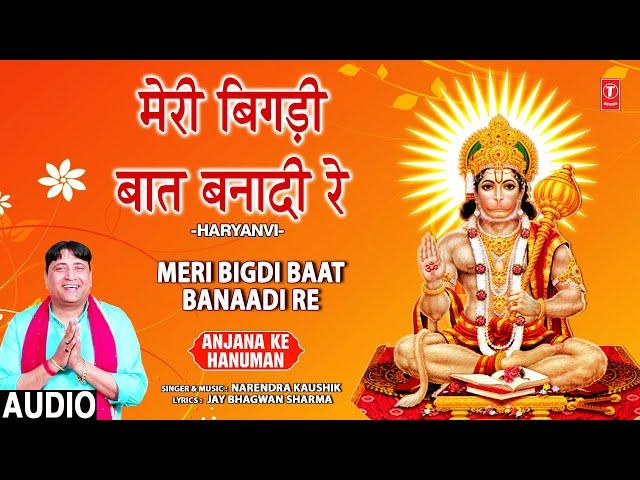 Meri Bigdi Baat Banaadi Re | Mehandipur Balaji Bhajan | NARENDRA KAUSHIK | ANJANA KE HANUMAN | HD