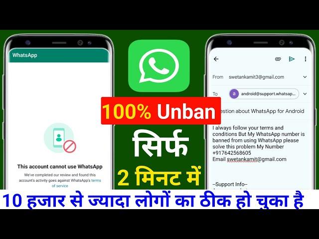 WhatsApp Banned My Number Solution To Unbanned Whatsapp Number || Hyperhelp