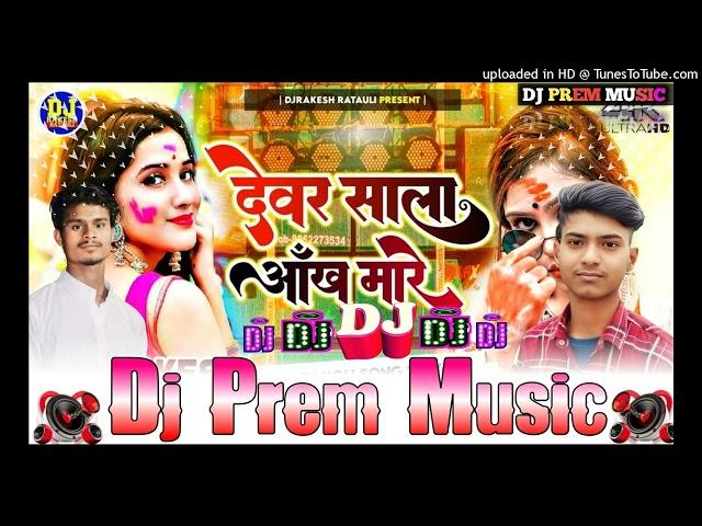 Holi Me Bhauji Aankh Mare #Ft_Avdhesh_Premi ll DJ PANKAJ MUSIC ll New Bhojpuri Holi Song 2025 #Dj_Pr