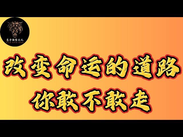 今天，我要告诉你一个关于‘寒门无敌’的真实故事。如果我告诉你，通过一次次面对自己的恐惧和失败，你也能获得一切你渴望的成功，你敢吗？#强者思維 #智慧 #思考 #熱門 #正念 #分享