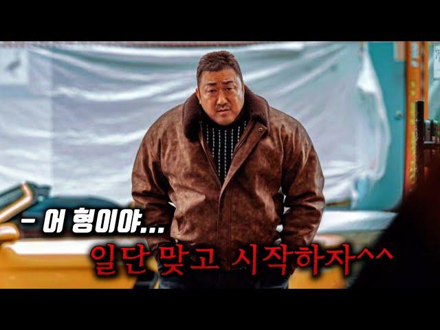 『범죄도시 4』 1000만 돌파 기념! 일단 쥐어 패고 보는 마동석 레전드 명장면 엄선 몰아보기