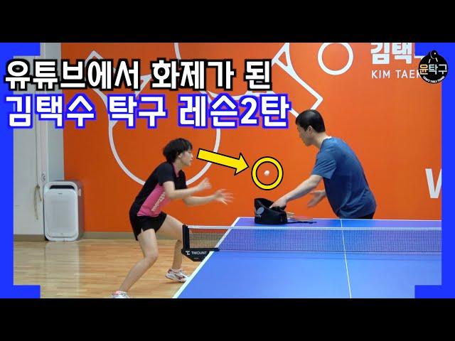 탁구선수들이 하는 진짜 훈련은 바로 이것! 김택수 탁구 레슨 방법 2탄 KIM TAEK SOO TRAINING