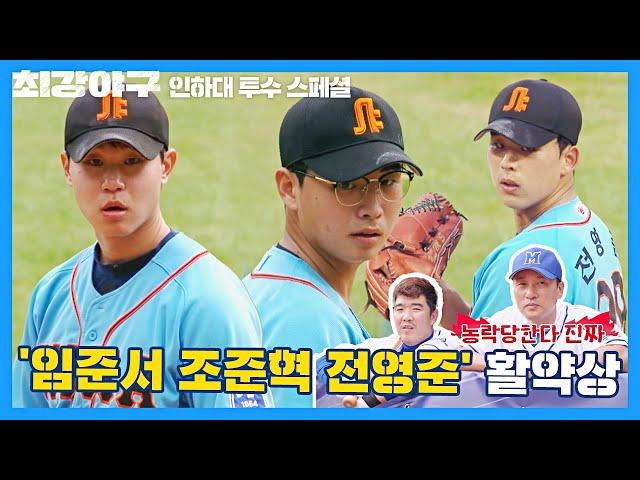 [Pitching Special] ＂Lim Jun Seo, Cho Jun Hyuk, Jeon Young Jun＂