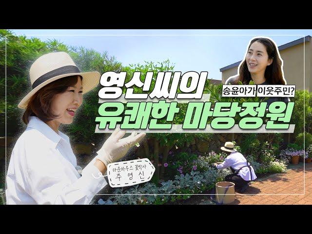 타운하우스 정원 Gardening is Fun | 정원의 발견 Wonders of Garden | KBS제주 20220617 방송