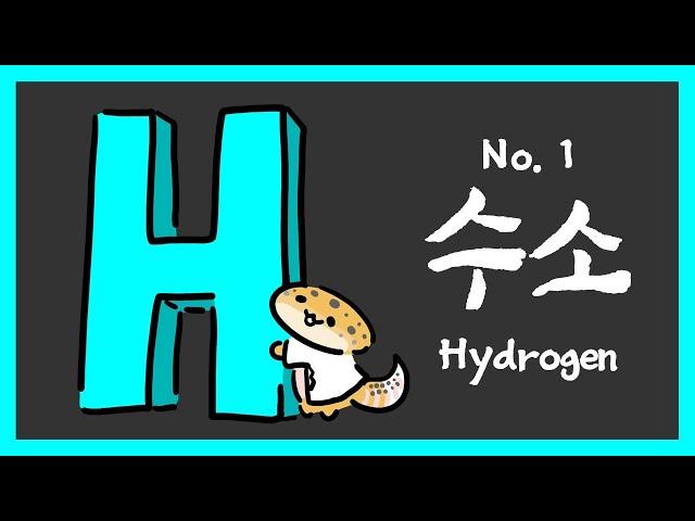 No.001 Hydrogen, H