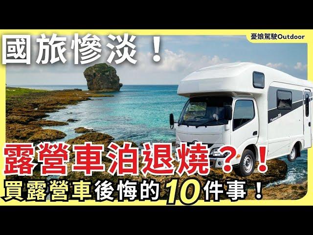 Save money? The 10 most regretful things about converting a camper van in Taiwan!