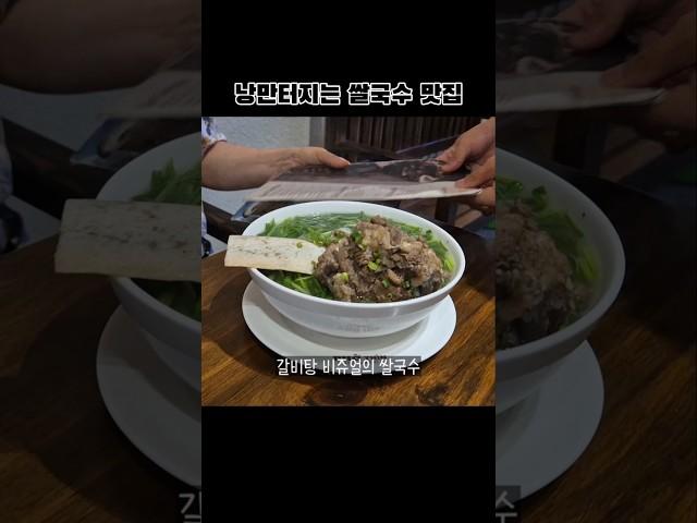 타오디엔 갈비탕 쌀국수 Pho Thin Lo Duc