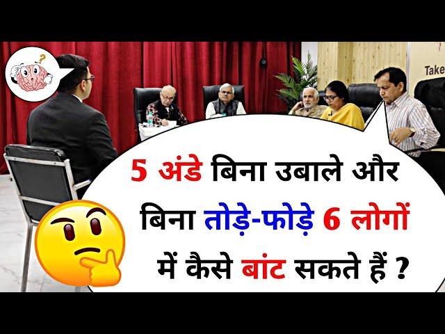 Ias इंटरव्यू में पूछे गए गजब सवाल और जवाब | ias interview questions| #pkwalagk