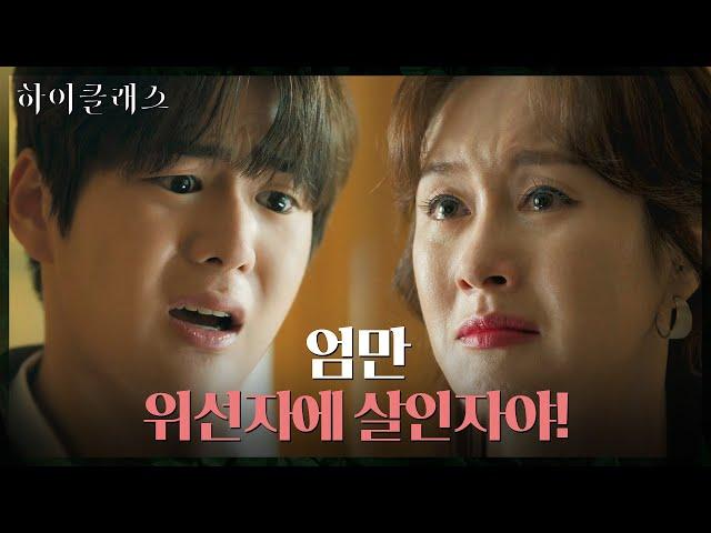 (맴찢) 아들 최보근의 잔인한 팩폭에 모든 걸 받아들이는 김지수 #하이클래스 EP.15 | tvN 211026 방송