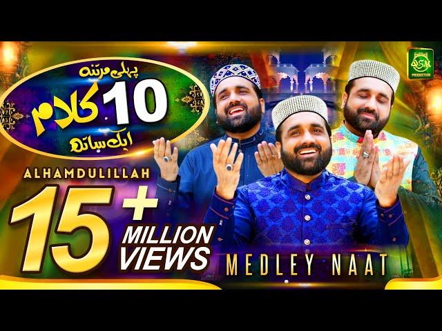 New Ramzan Special Kalaam 2020 | Medley Naat | Qari Shahid Mehmood Qadri