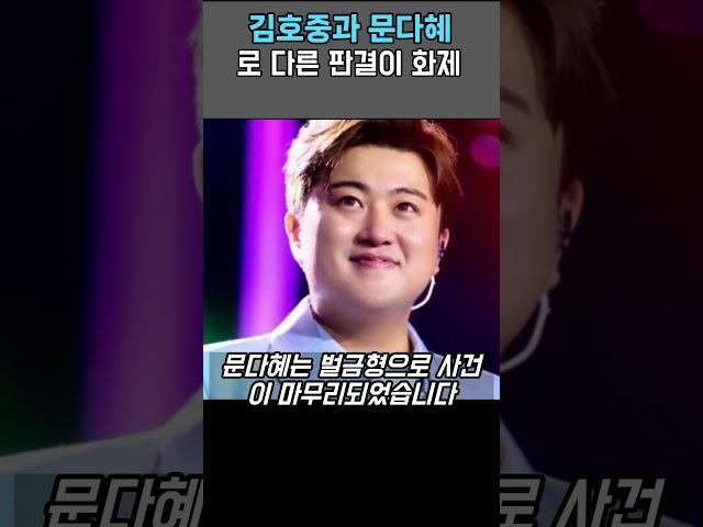 김호중과 문다혜가