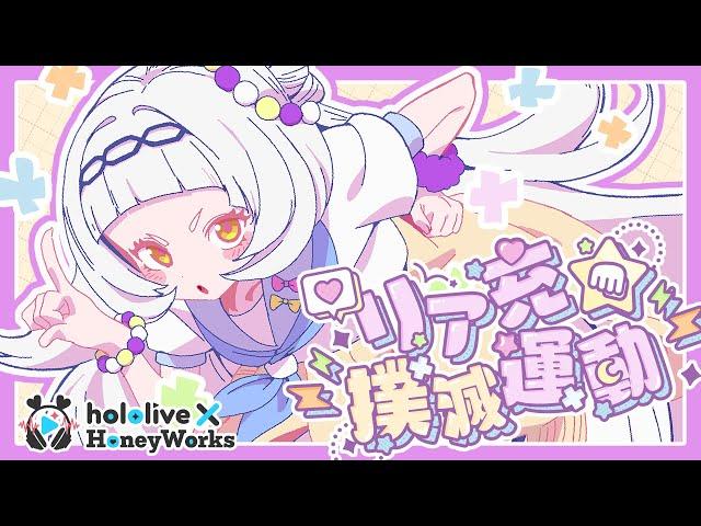 [MV] Murasaki Shion - RiazyuuBokumetu movement (hololive × HoneyWorks) [#ホロハニ Original]