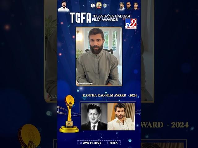 Vijay Devarakonda About Telangana Gaddar Film awards 2025 - TV9