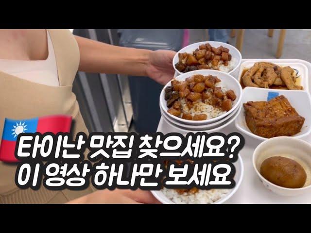 대만 타이난 맛집 투어10년넘게 타이난에 사는 친언니가 엄선한 맛집