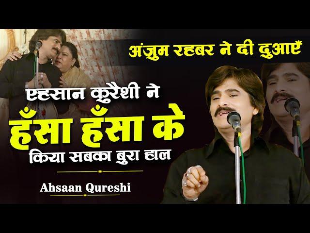 Funny Shayari | Ahsaan Qureshi | All India mushaira | Org. Abid Taji | Kamthee Mushaira |Nagpur 2024