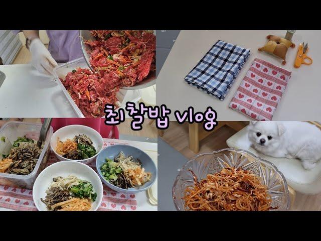 맛있는일상(오늘의저녁밥상/불고기/우삼겹김치볶음/소고기우거지국/갈치찌개/다이소과소비/비빔밥/초초똥침놓기)