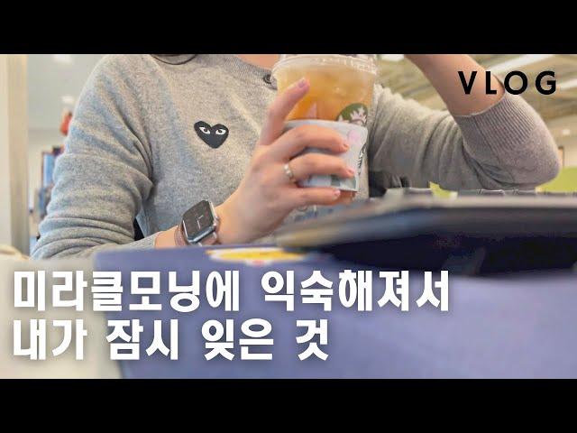 vlog 5:30 미라클모닝하는 직장인의 일상 브이로그| 어쩌다출근| 불암산힐링타운| 봄꽃구경| 재택근무| 아침운동| 모닝루틴| 꼼데가르송