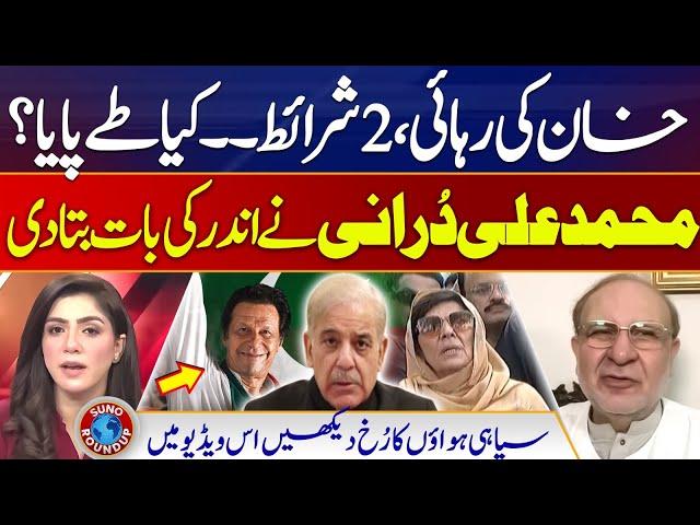 Big News About Imran Khan Release | Muhammad Ali Durrani Gave Inside News | Suno Round Up |EP 128