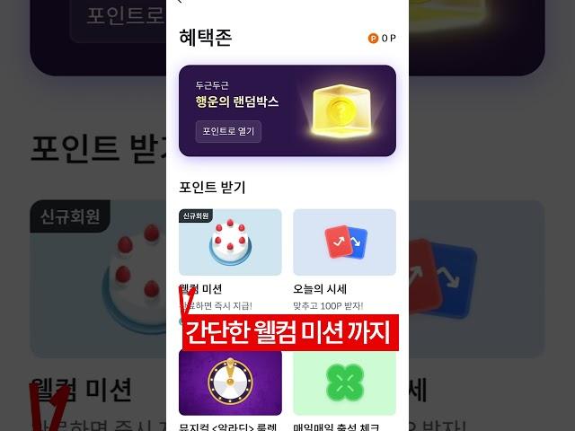 10분투자하고 7만원~12만원 받는방법 #빗썸 #가입 #코인 #꽁돈이벤트 #이벤트 #꽁돈 #에어드랍 #주식 #무료