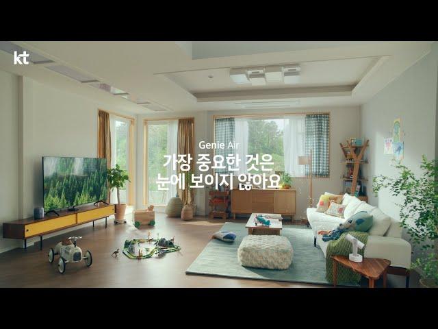 가장 중요한 것은 눈에 보이지 않아요 ‘Genie Air’