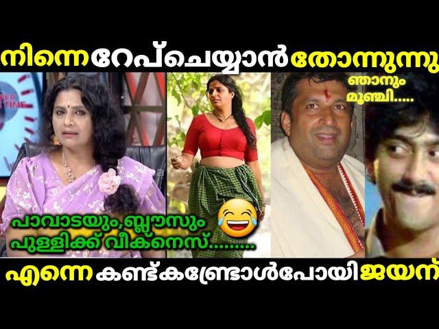 നിന്നെ കണ്ടാൽ ആർക്കും ഒന്ന് റേപ് ചെയ്യാൻ തോന്നു അടുത്ത വിക്കറ്റ് പോയി /jayan/malayalam troll.