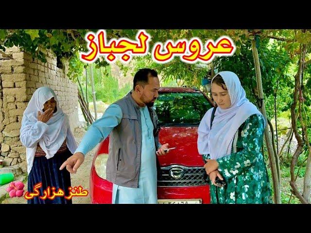 بیری لجباز .طنز زیبای هزارگیNew#hazaragi#filme#2024