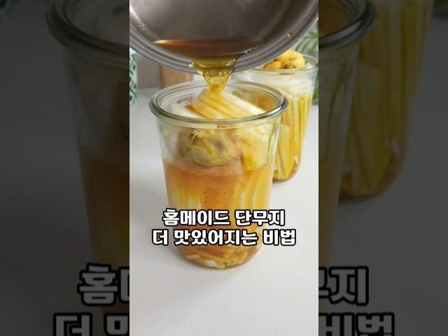 홈메이드 단무지가 더 맛있어지는 비법 #단무지 #단무지만들기 #집밥 #반찬 #canning#캐닝 #캔닝 #유리용기추천 #감성주방