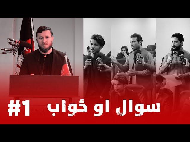 #1 په اسلام کې د ښځو دریځ -  سوال او ځواب برخه