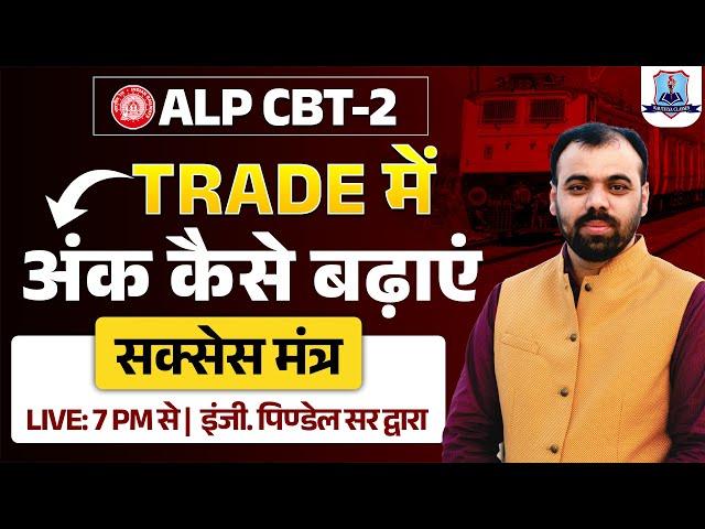 ALP CBT 2 | How to Improve Score in Trade | Secret Tips