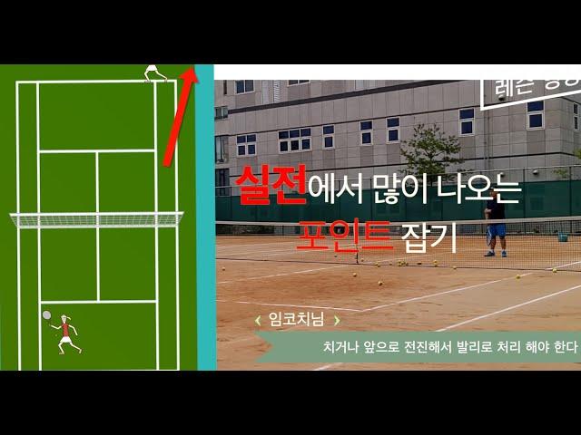 (테니스 구력 2년 초보 탈출기 프로젝트) 실전에서 많이 나오는 포인트 잡기