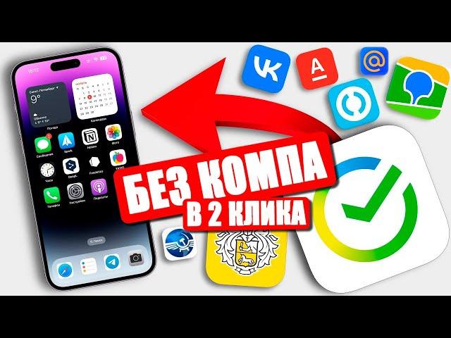 Как установить: СБЕР, ВТБ, АЛЬФА, БРАВЛ СТАРС, ТИК ТОК на iPhone в 2024?