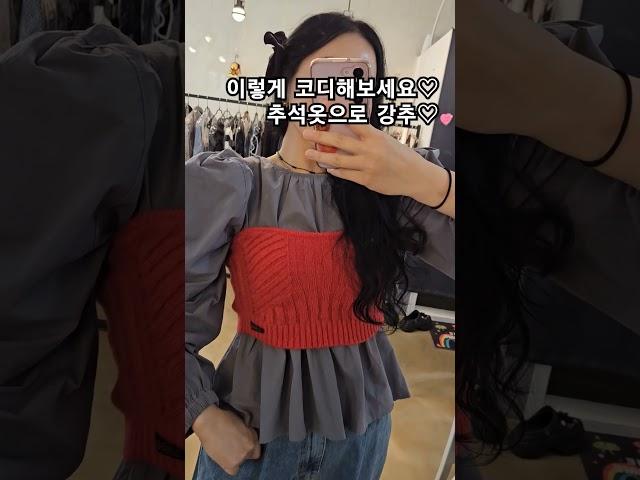 #명절 #추석 #추석옷 #가을신상 #쇼핑 #이쁜옷 #전국택배가능