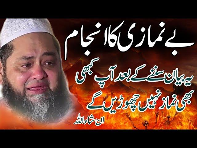 Most Emotional Speech about Prayer  || Molana Abdul Hannan Siddiqui || Hannan Siddiqui official