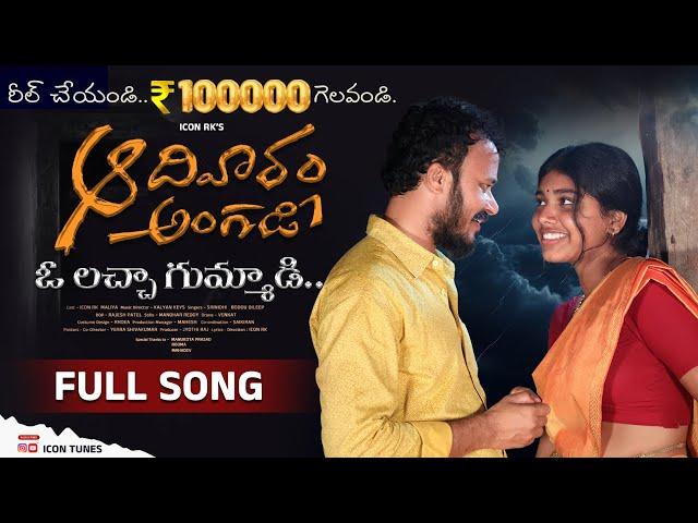 Win ₹1 Lakh with Adivaram Angadi Song Instagram Reels Dance Competition! 