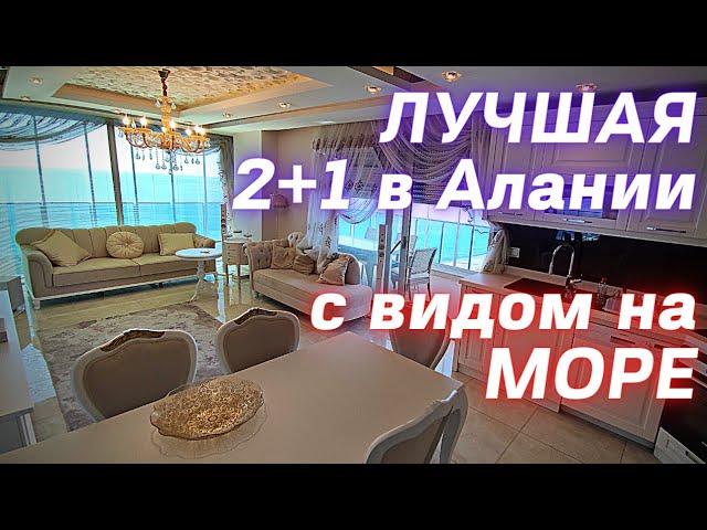 Квартира МЕЧТЫ в Алании на БЕРЕГУ МОРЯ | Недвижимость в Турции
